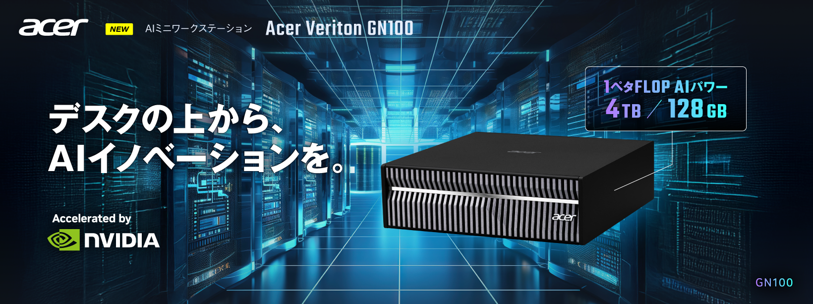 GN100