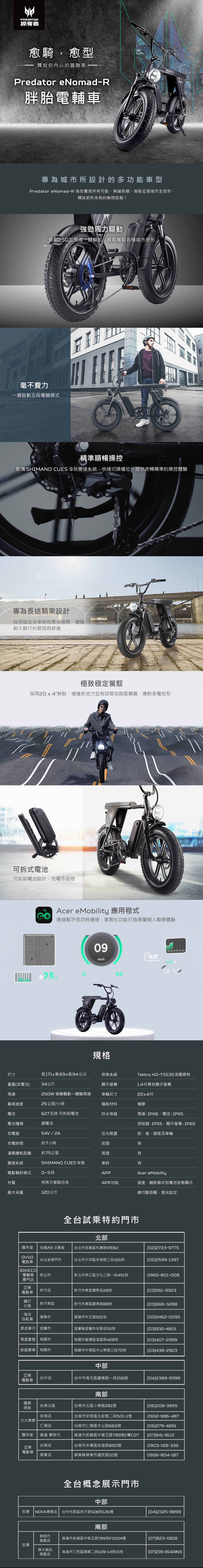 Predator eNomad-R_Acer store_new