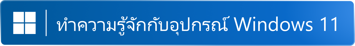 Windows 11 - Get to know badge