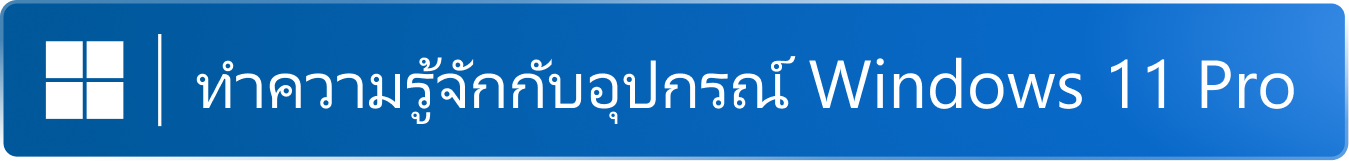 Windows 11 Pro - Get to know badge