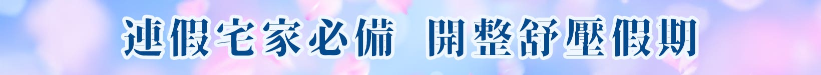 久坐舒壓對策中心
