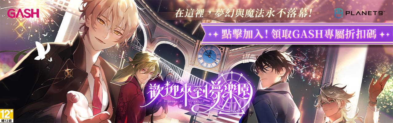 _xGASH_PLANET9_1280x400