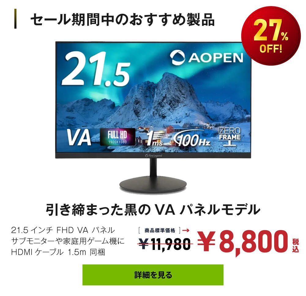 Black Friday sale 2025 | Acer 公式オンラインストア Acer Japan