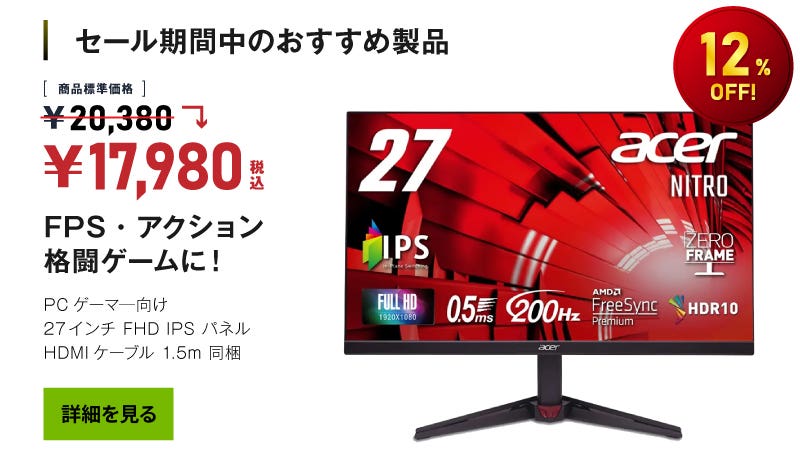 Black Friday sale 2025 | Acer 公式オンラインストア Acer Japan