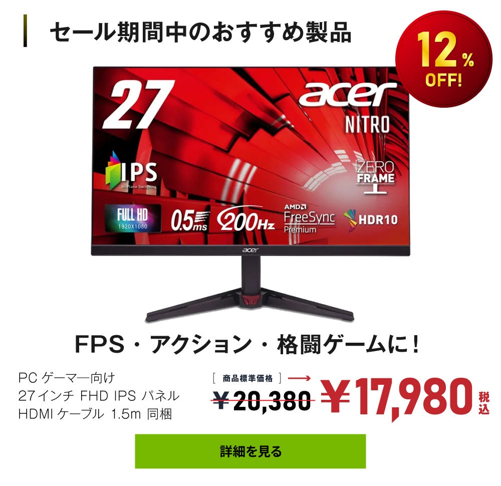 Black Friday sale 2025 | Acer 公式オンラインストア Acer Japan
