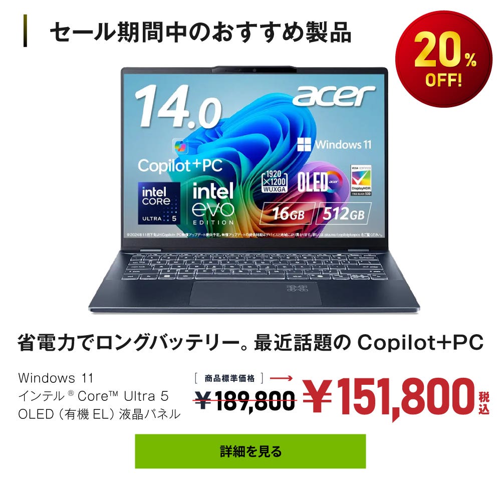 Black Friday sale 2025 | Acer 公式オンラインストア Acer Japan