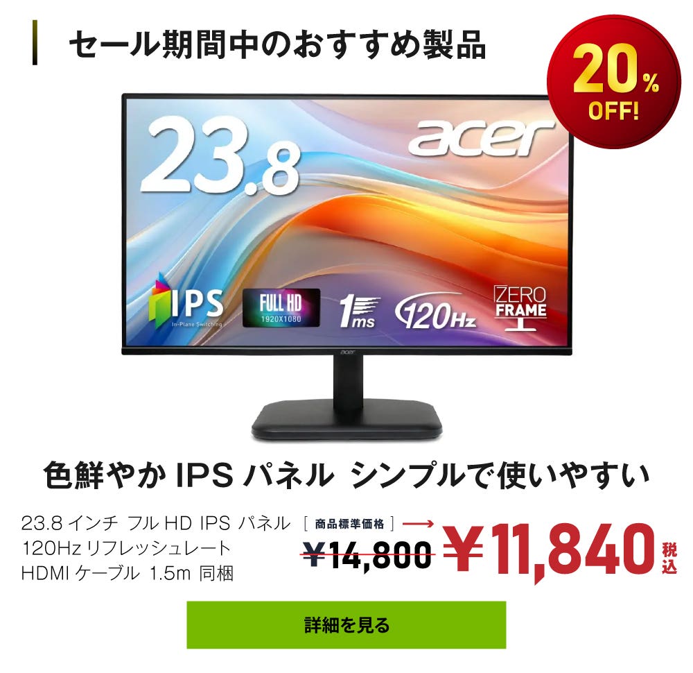 Black Friday sale 2025 | Acer 公式オンラインストア Acer Japan